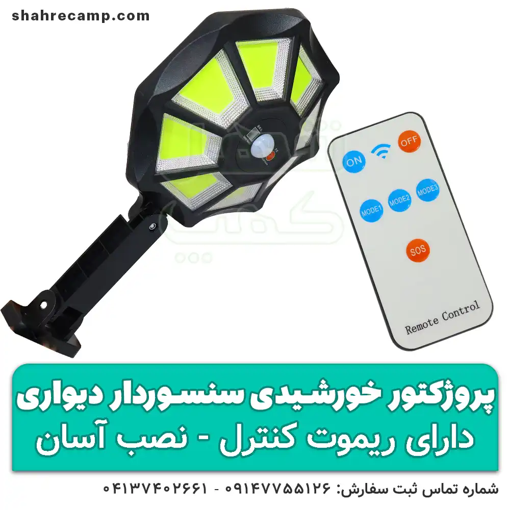 پروژکتور سنسوردار حرکتی خورشیدی — تصویر ۴