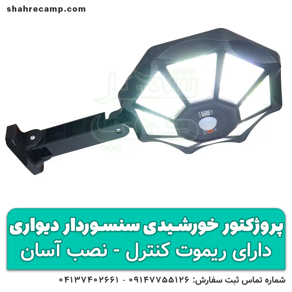 پروژکتور سنسوردار حرکتی خورشیدی — تصویر ۶