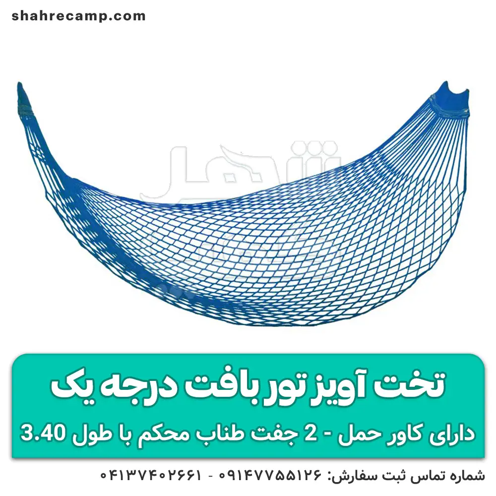 تخت آویز توری یک نفره — تصویر ۲