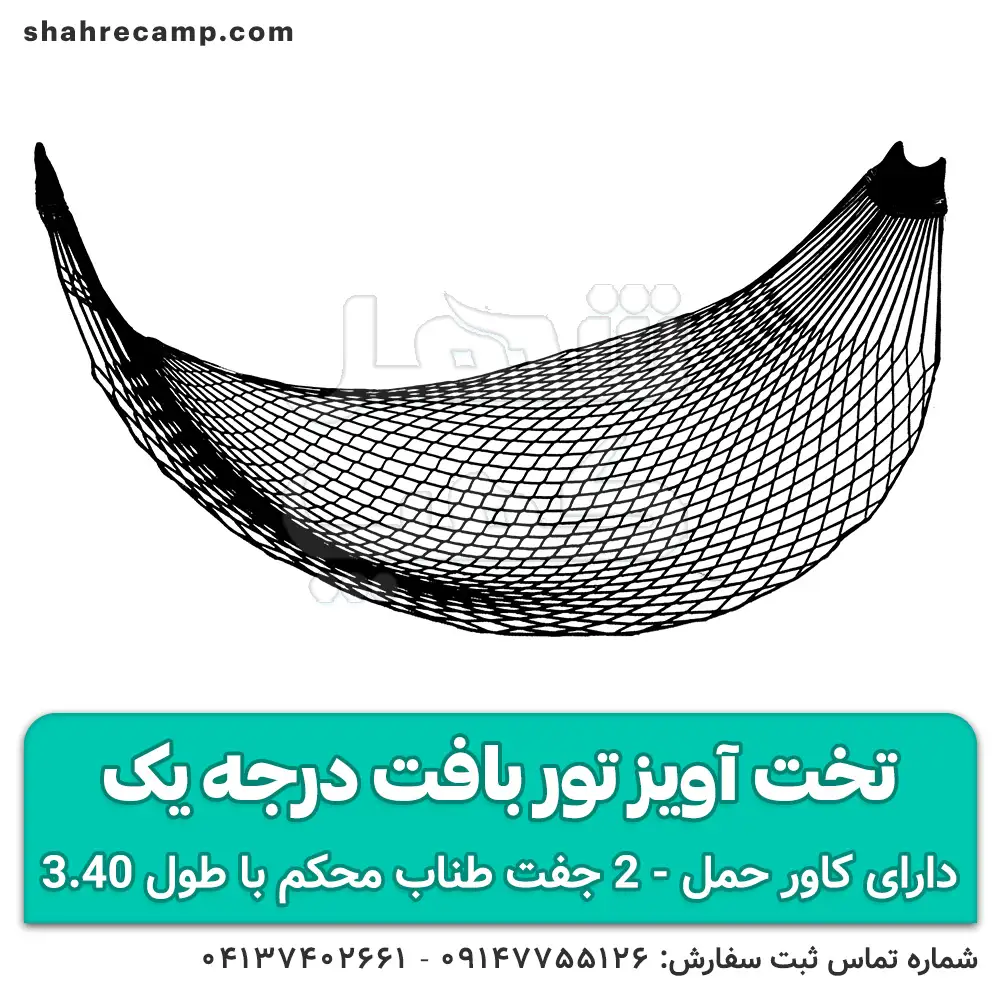 تخت آویز توری یک نفره — تصویر ۳