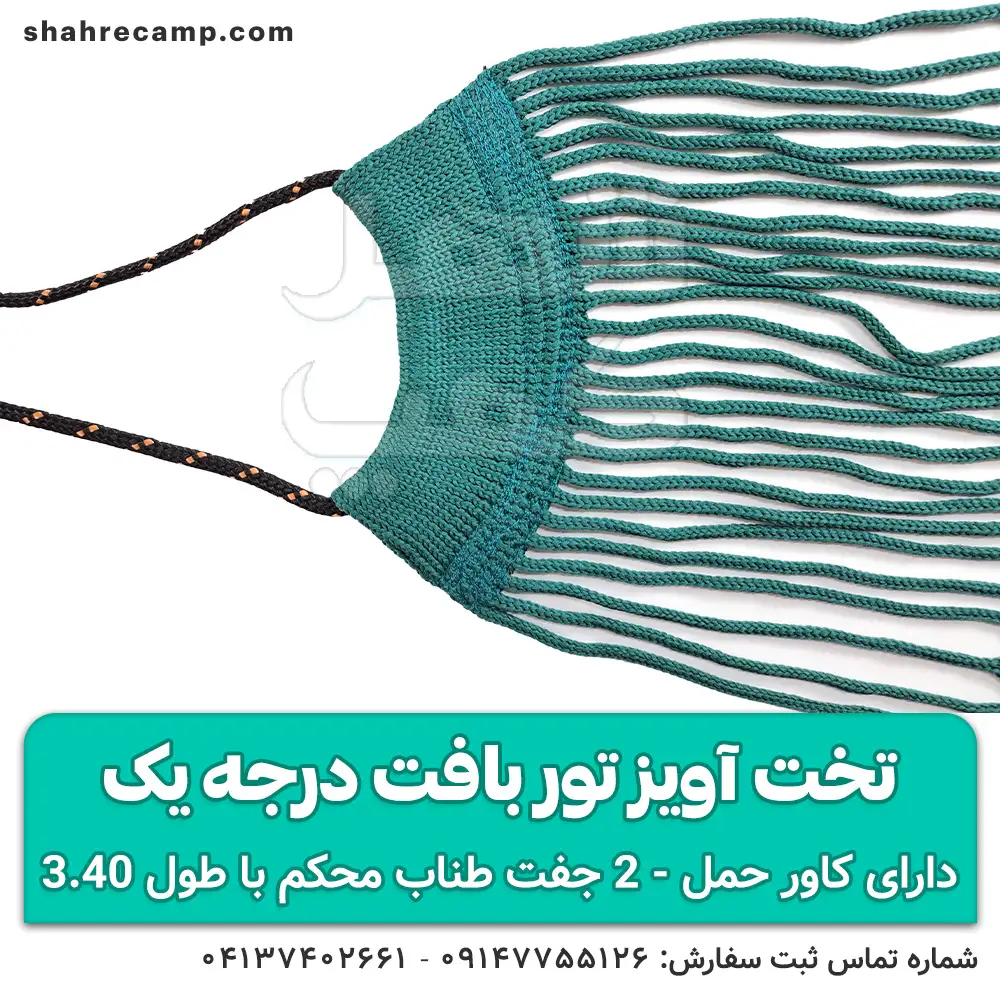 تخت آویز توری یک نفره — تصویر ۵