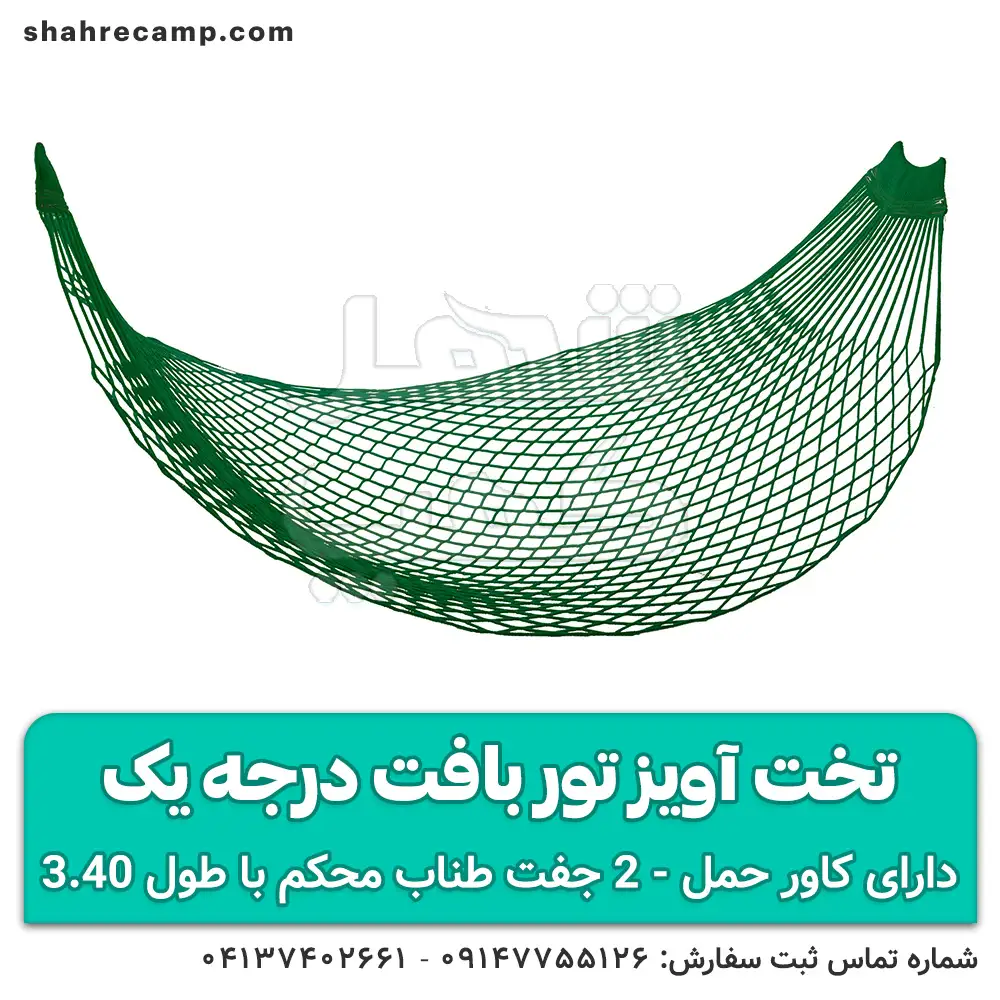 تخت آویز توری یک نفره — تصویر ۶