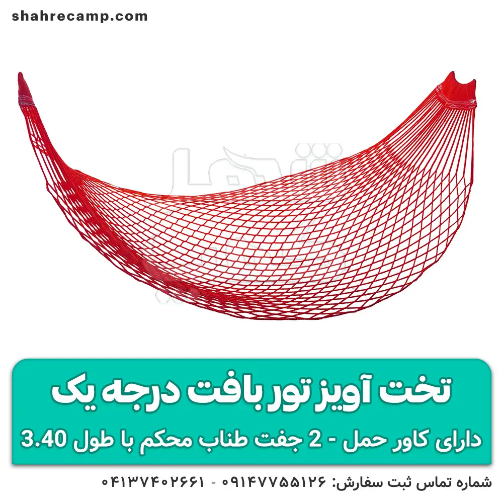 تخت آویز توری یک نفره — تصویر ۷