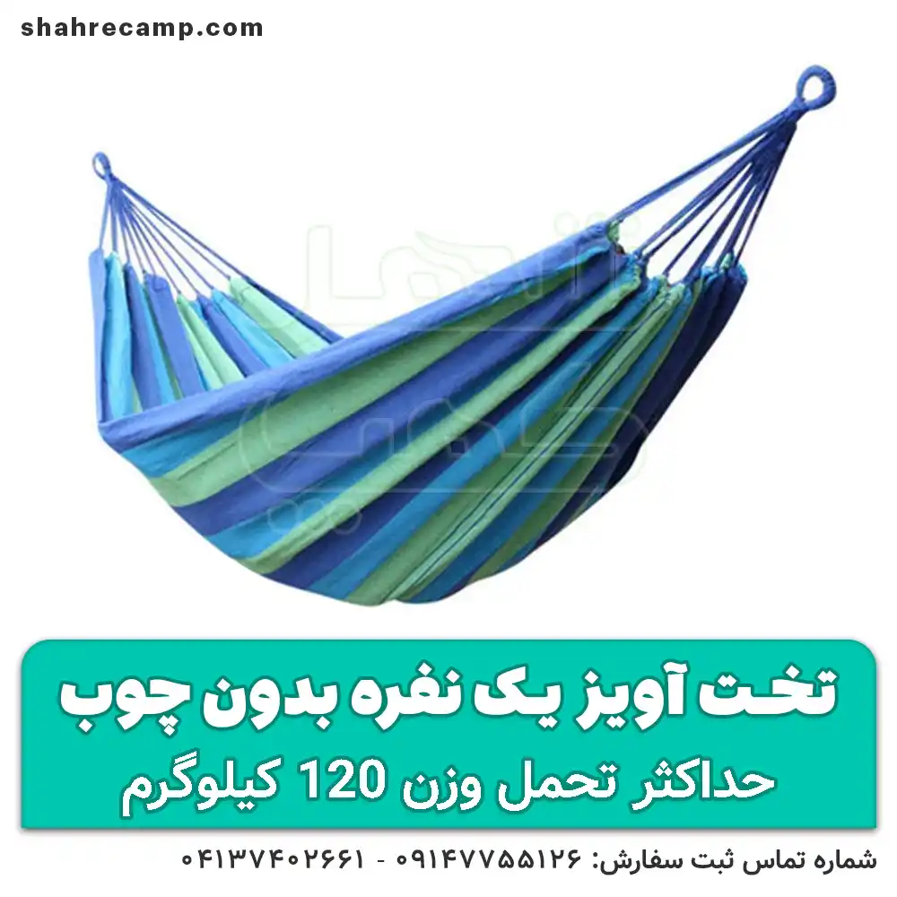 تخت آویز درختی یک نفره بدون چوب — تصویر ۲