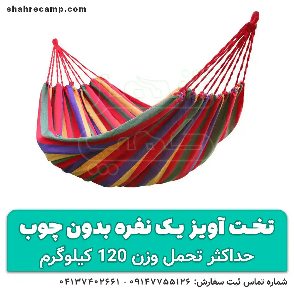 تخت آویز درختی یک نفره بدون چوب — تصویر ۳