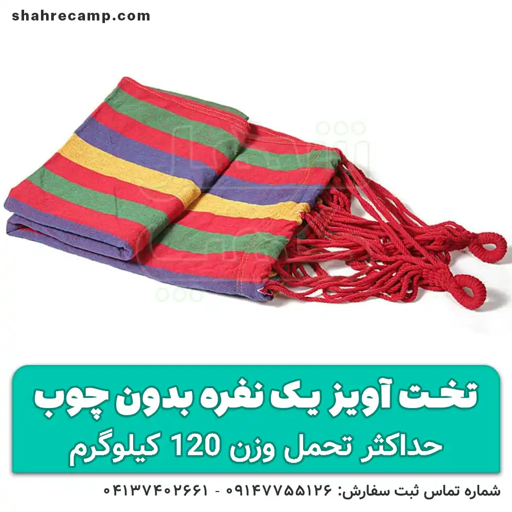 تخت آویز درختی یک نفره بدون چوب — تصویر ۴
