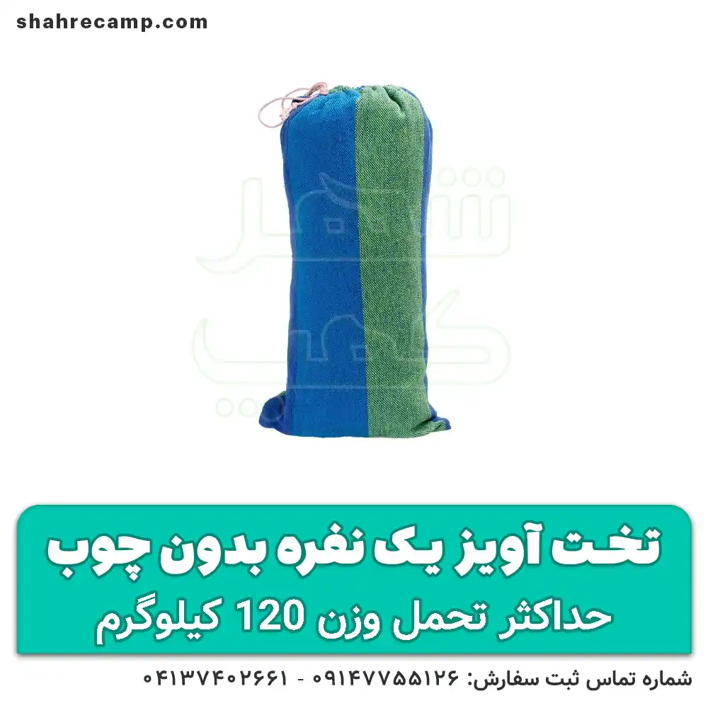 تخت آویز درختی یک نفره بدون چوب — تصویر ۵