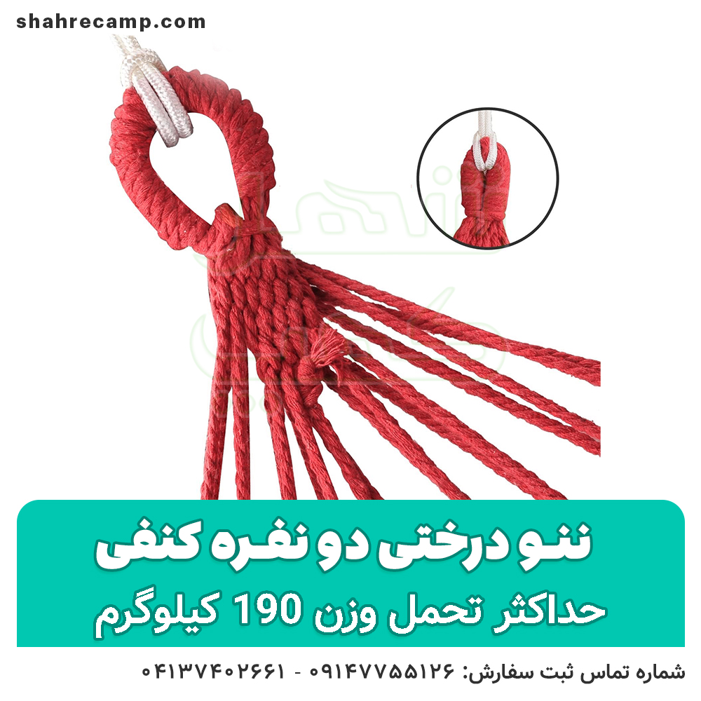 ننو درختی دو نفره کنفی — تصویر ۳