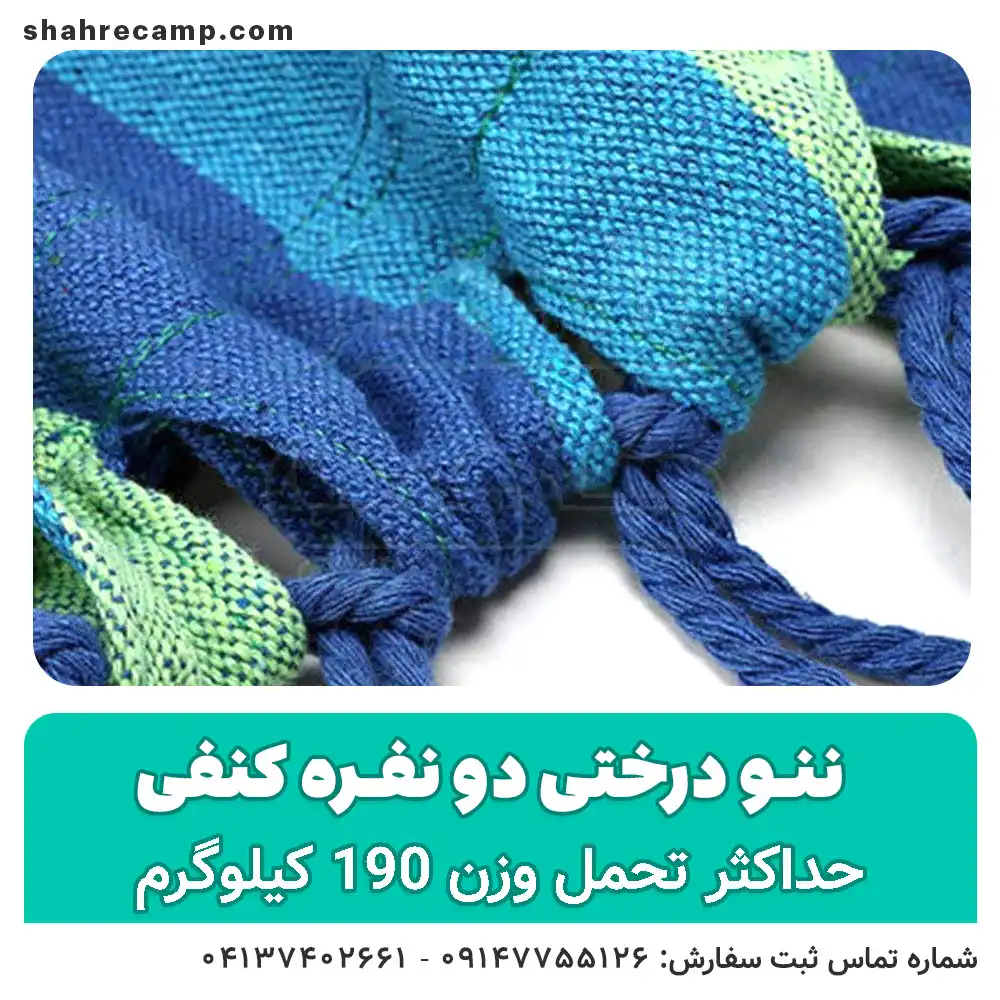 ننو درختی دو نفره کنفی — تصویر ۴