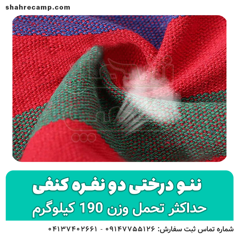 ننو درختی دو نفره کنفی — تصویر ۵