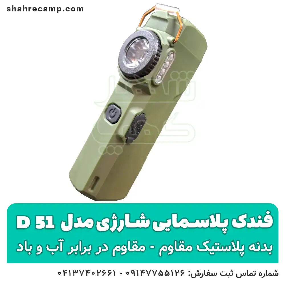 فندک پلاسمایی شارژی ضدآب چراغ دار مدل D51 — تصویر ۲