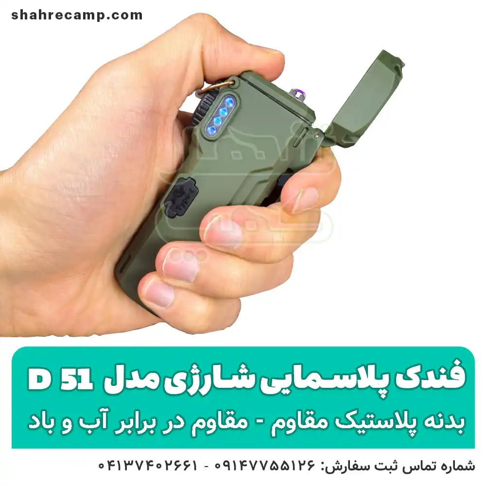 فندک پلاسمایی شارژی ضدآب چراغ دار مدل D51 — تصویر ۳