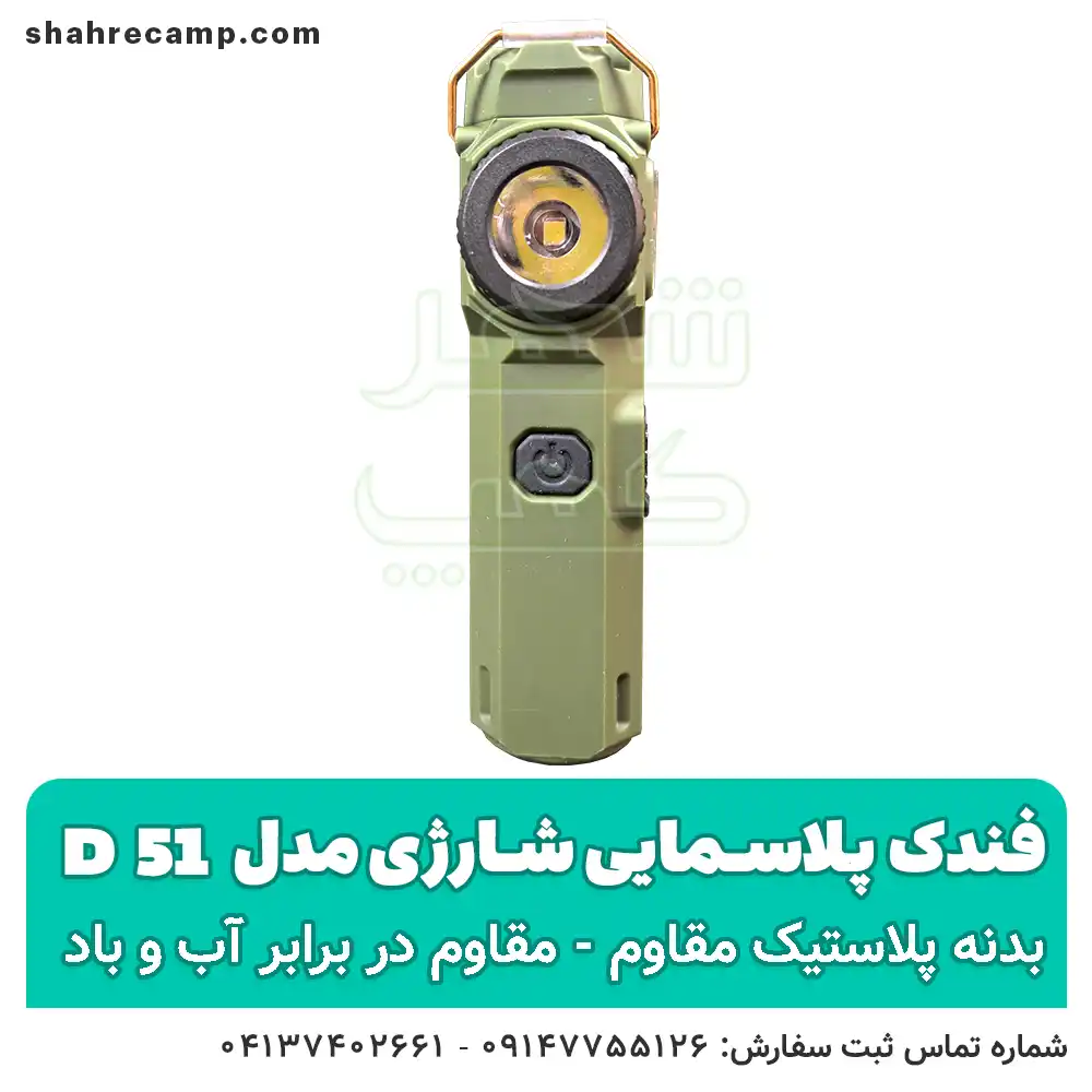 فندک پلاسمایی شارژی ضدآب چراغ دار مدل D51 — تصویر ۴