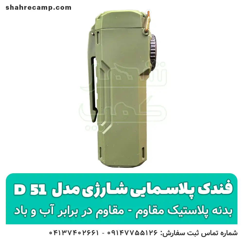 فندک پلاسمایی شارژی ضدآب چراغ دار مدل D51 — تصویر ۵