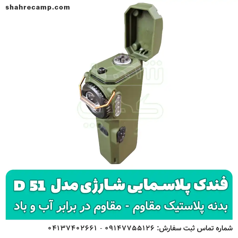 فندک پلاسمایی شارژی ضدآب چراغ دار مدل D51 — تصویر ۶