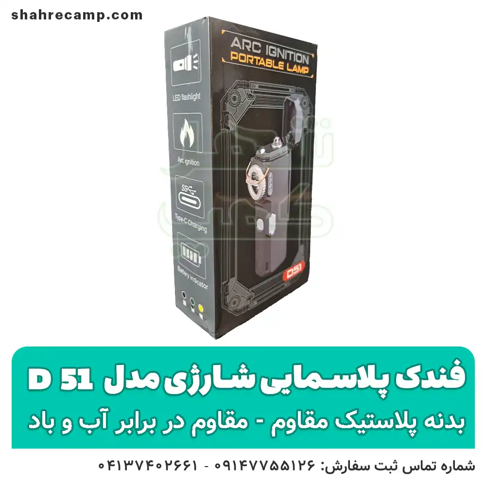 فندک پلاسمایی شارژی ضدآب چراغ دار مدل D51 — تصویر ۸