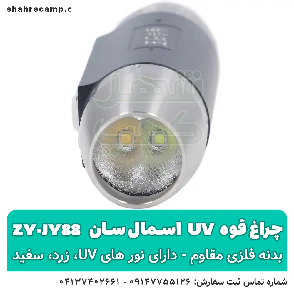 چراغ قوه یووی UV فرابنفش اسمال سان ZY-JY88 — تصویر ۷