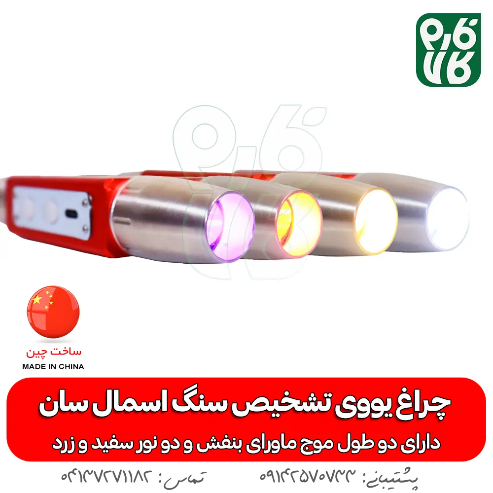 چراغ قوه یووی UV فرابنفش اسمال سان ZY-JY88 — تصویر ۸
