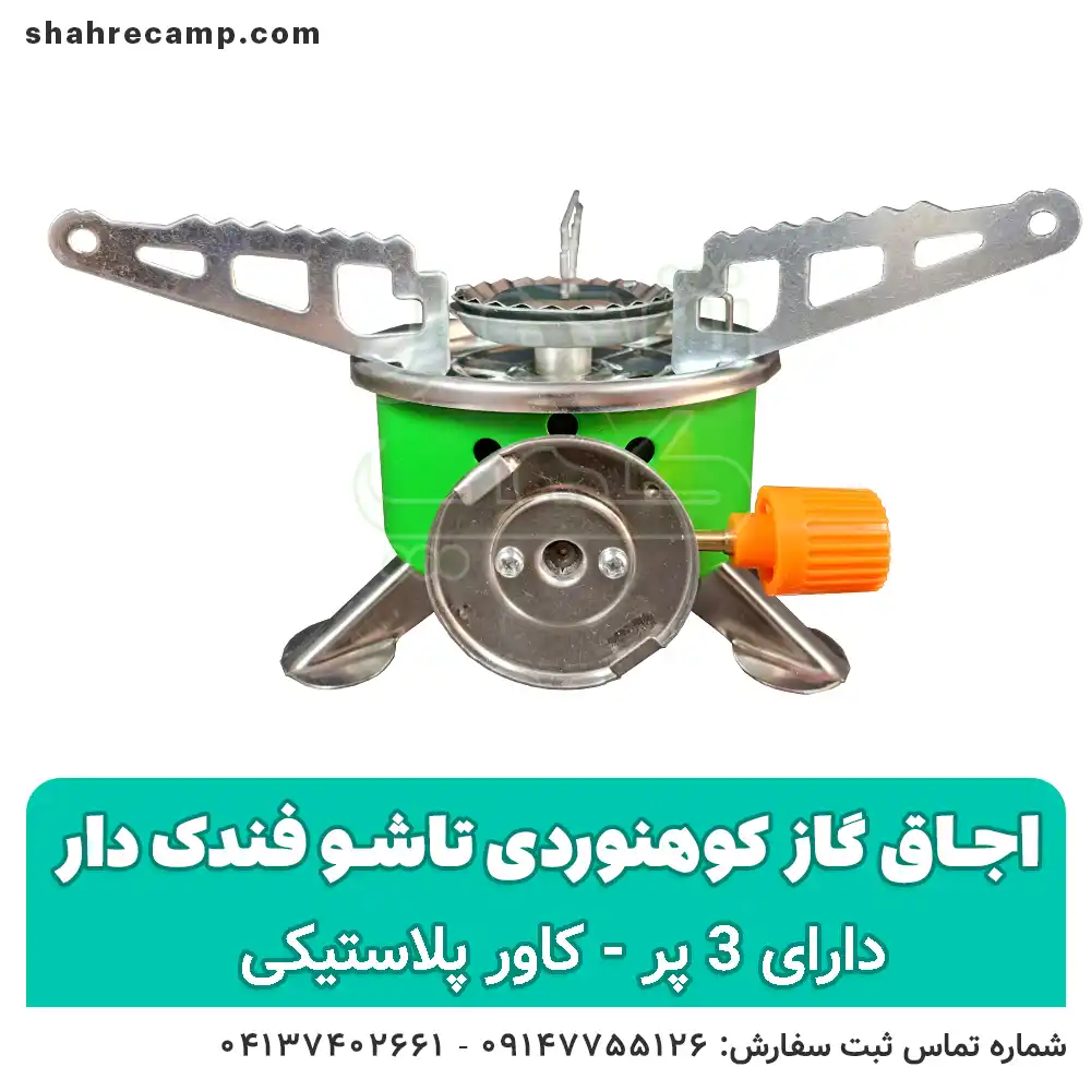 اجاق گاز کوهنوردی تاشو 3 پر فندک دار — تصویر ۴