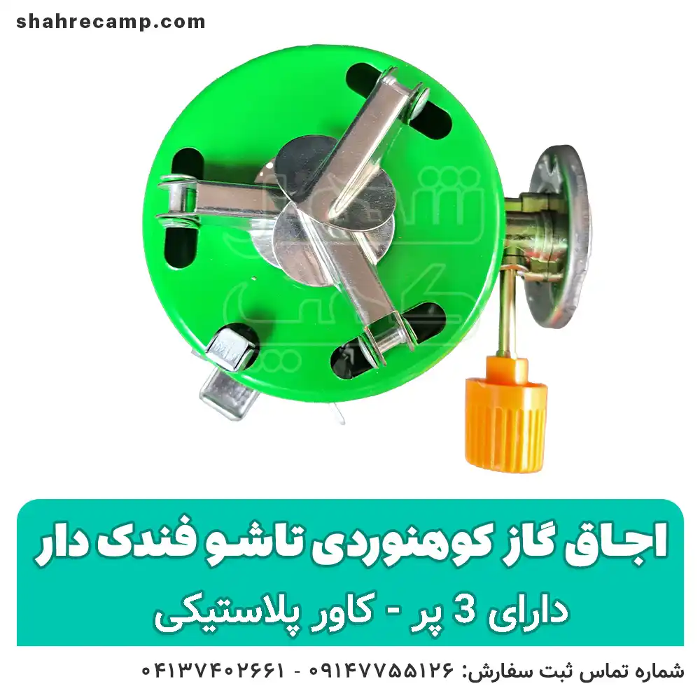 اجاق گاز کوهنوردی تاشو 3 پر فندک دار — تصویر ۷