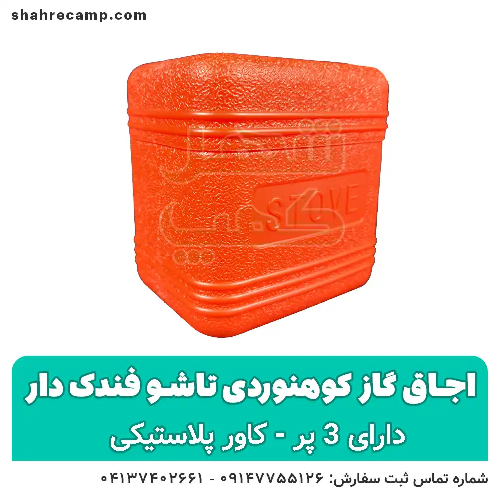 اجاق گاز کوهنوردی تاشو 3 پر فندک دار — تصویر ۸