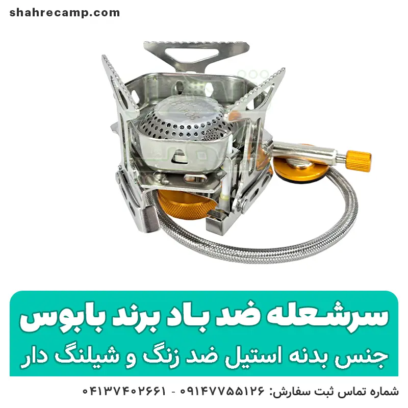 سرشعله شیلنگ دار ضد باد بابوس — تصویر ۳