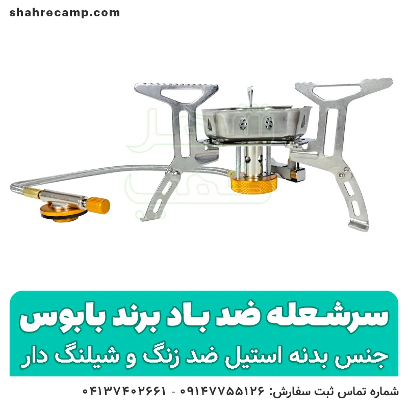 سرشعله شیلنگ دار ضد باد بابوس — تصویر ۵