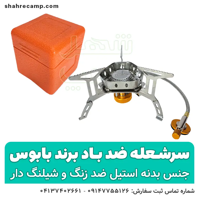 سرشعله شیلنگ دار ضد باد بابوس — تصویر ۷