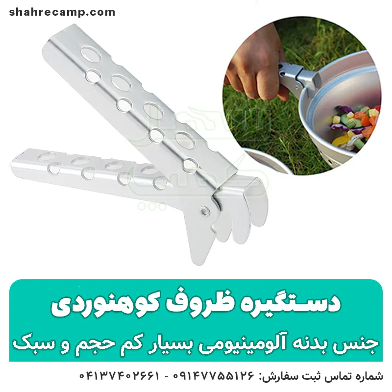 دستگیره ظروف کوهنوردی — تصویر ۶