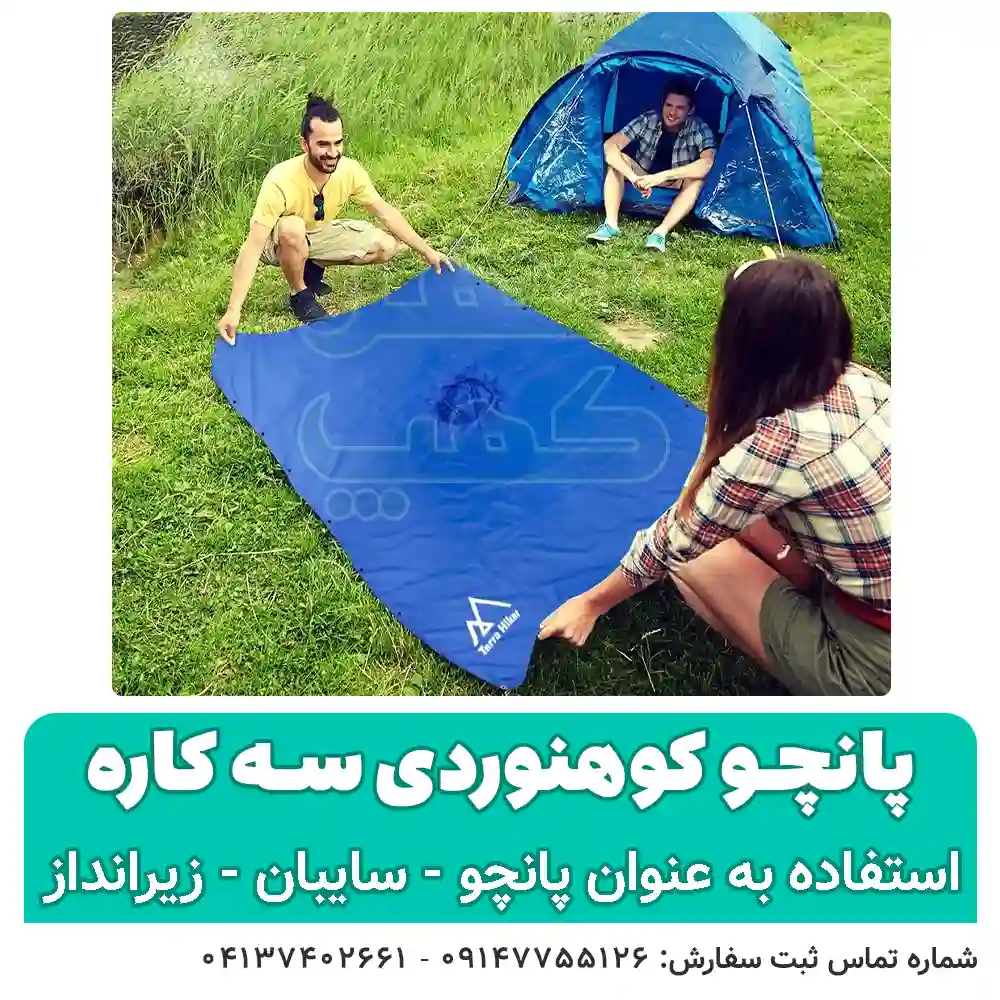 پانچو کوهنوردی سه کاره — تصویر ۴