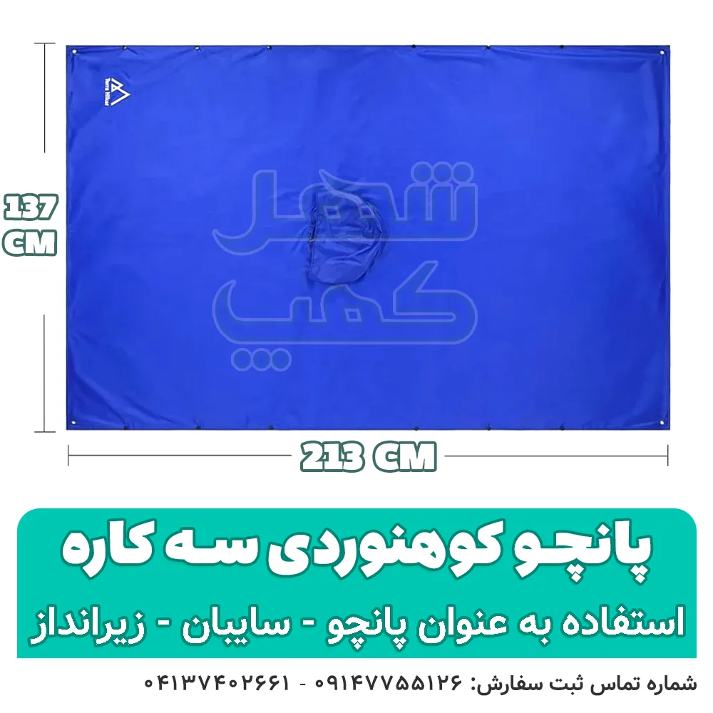پانچو کوهنوردی سه کاره — تصویر ۵
