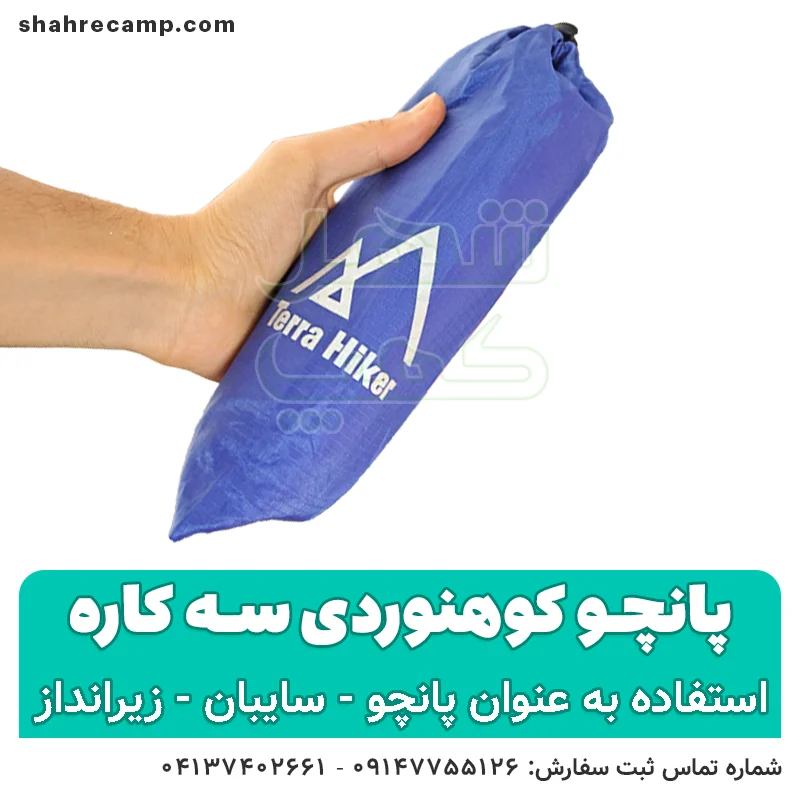پانچو کوهنوردی سه کاره — تصویر ۸