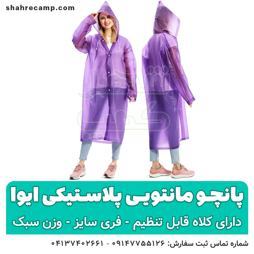 پانچو بارانی مانتویی سبک — تصویر ۲
