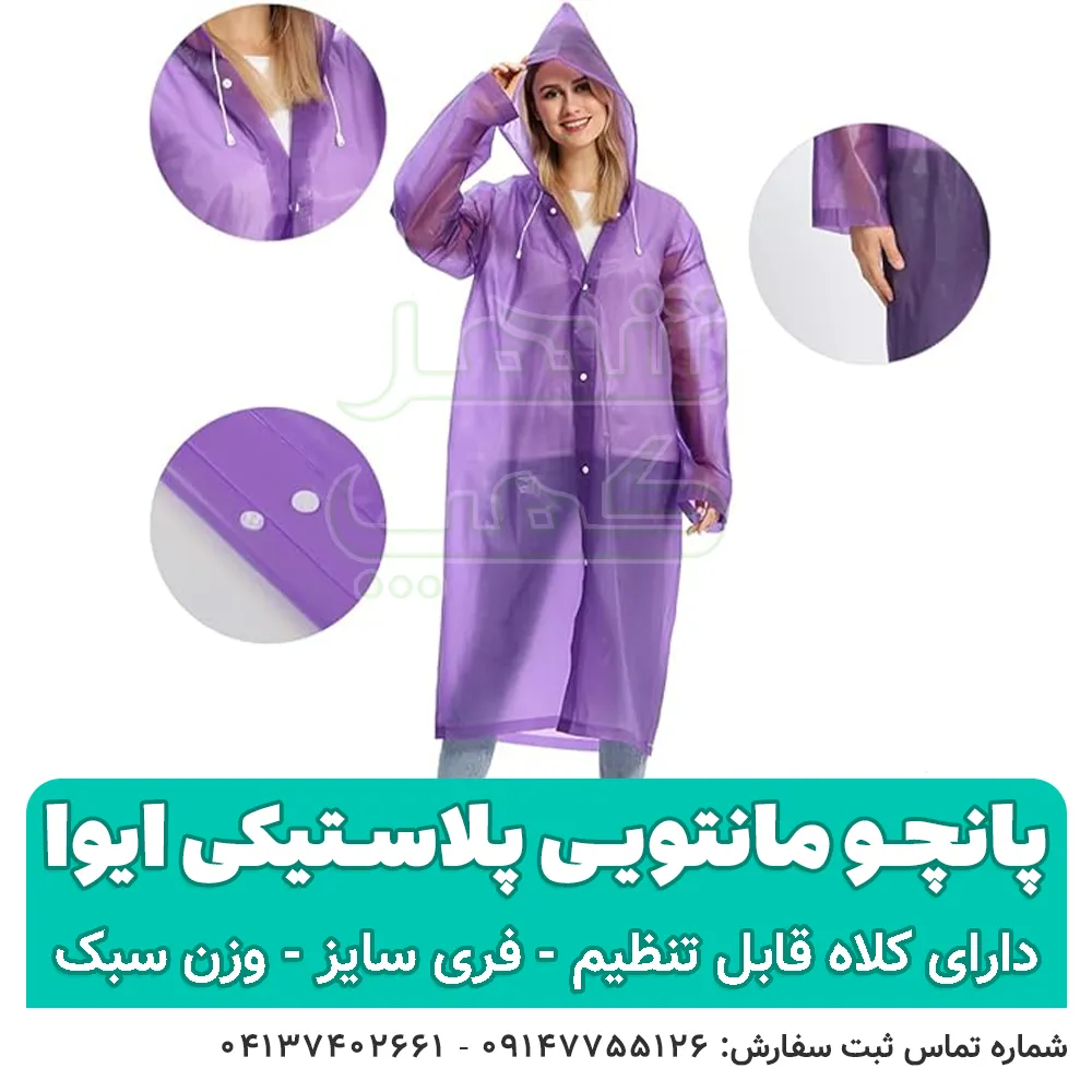 پانچو بارانی مانتویی سبک — تصویر ۶