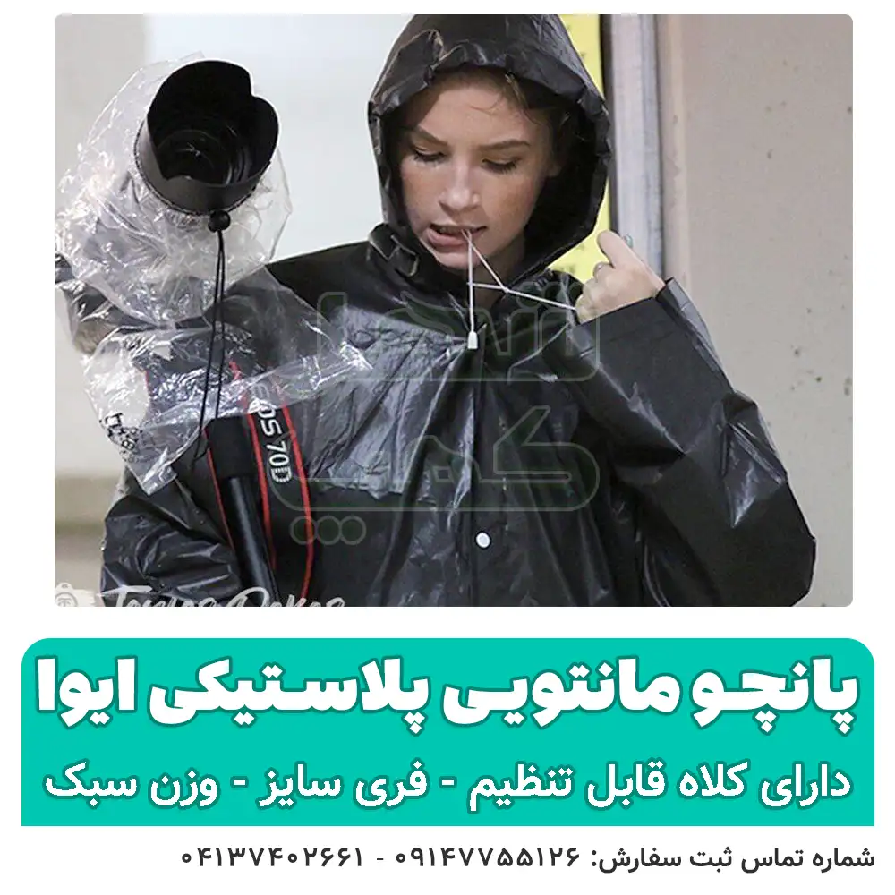 پانچو بارانی مانتویی سبک — تصویر ۸