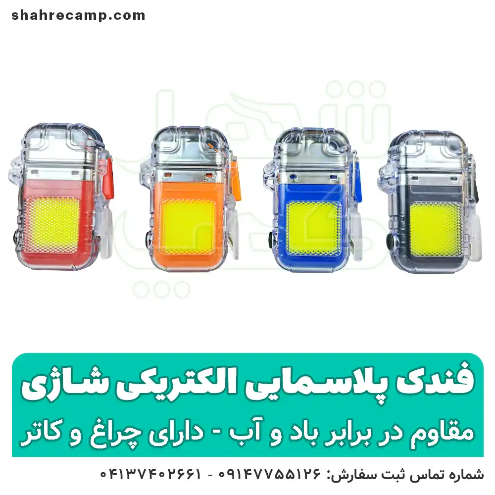 فندک پلاسمایی الکتریکی شارژی — تصویر ۲