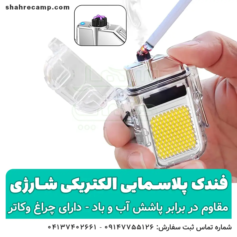 فندک پلاسمایی الکتریکی شارژی — تصویر ۴