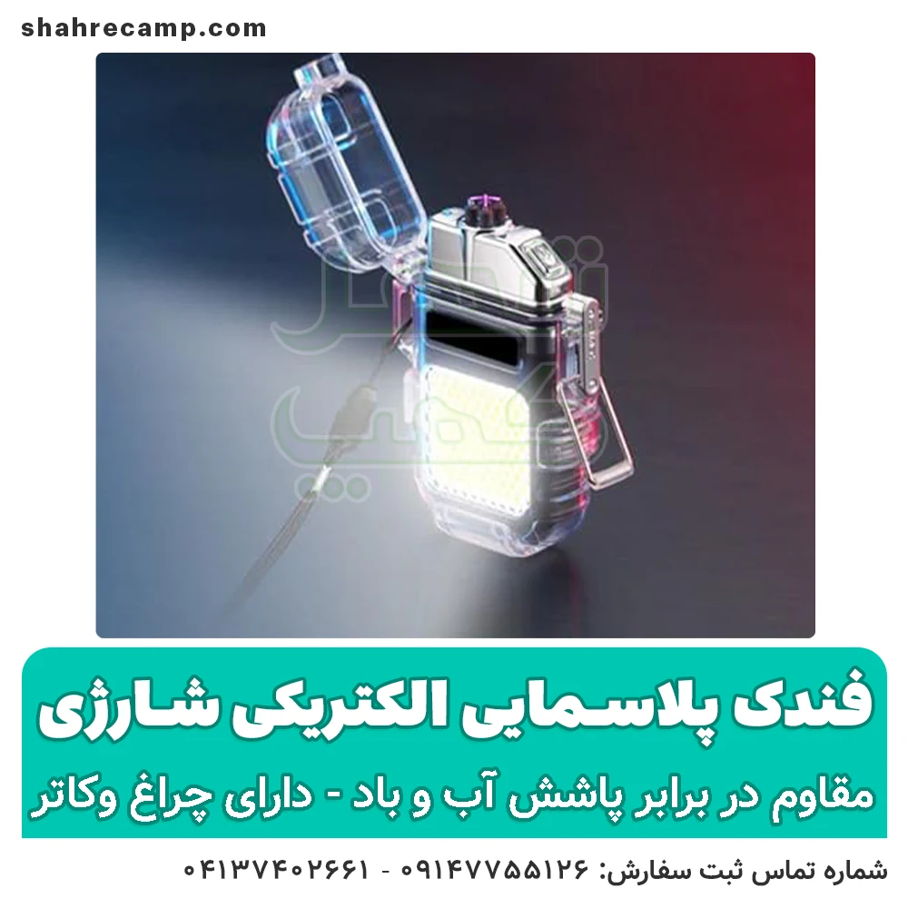 فندک پلاسمایی الکتریکی شارژی — تصویر ۶