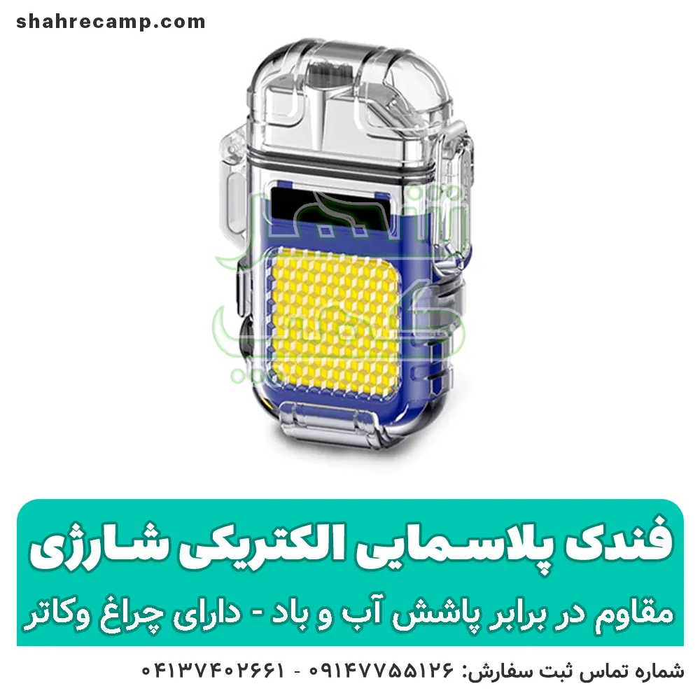 فندک پلاسمایی الکتریکی شارژی — تصویر ۷