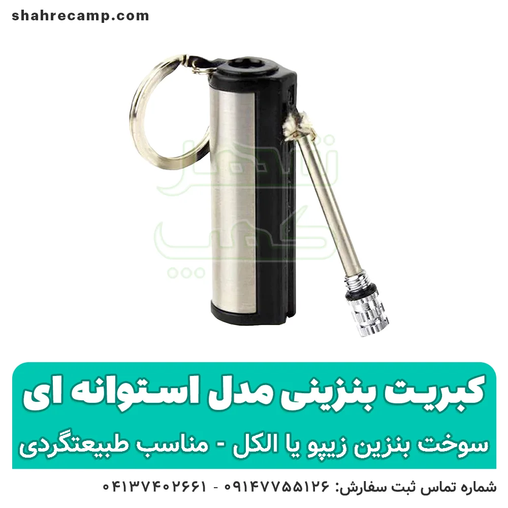 کبریت دائمی بنزینی مدل استوانه ای — تصویر ۷