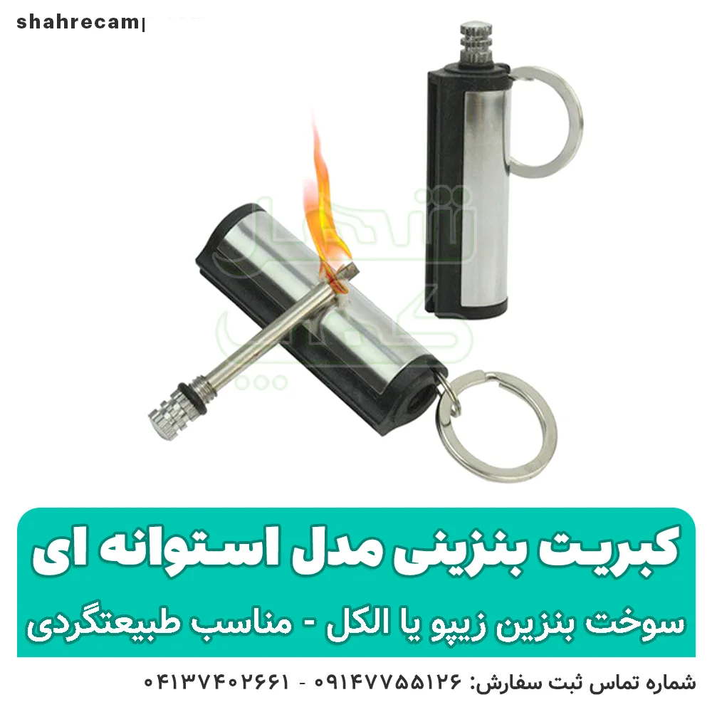کبریت دائمی بنزینی مدل استوانه ای — تصویر ۶