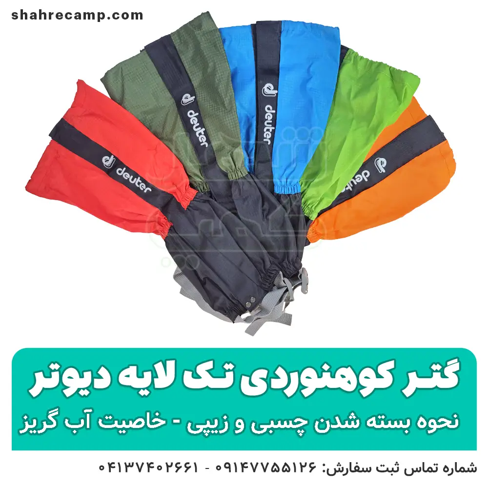 گتر کوهنوردی تک لایه ضدآب — تصویر ۳
