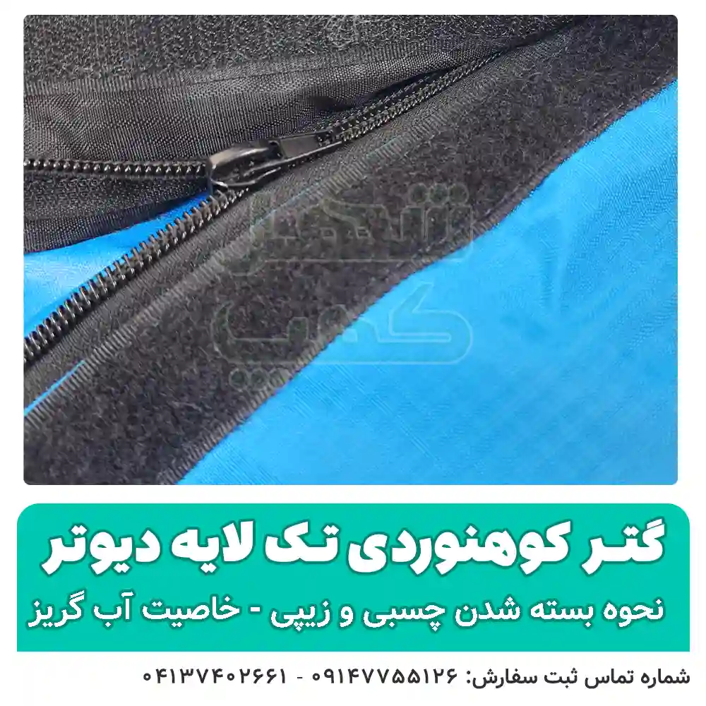 گتر کوهنوردی تک لایه ضدآب — تصویر ۶