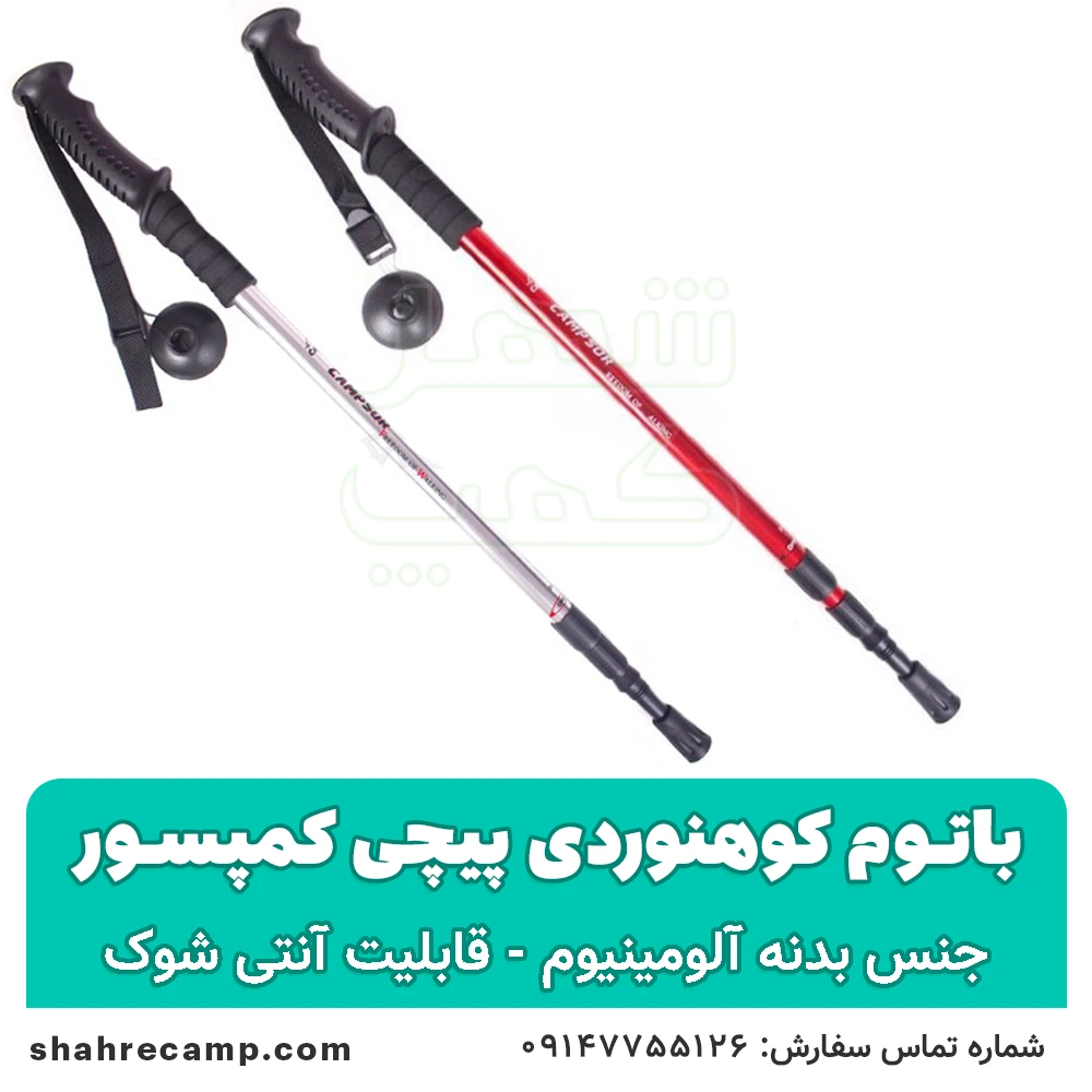 باتوم کوهنوردی پیچی کمپسور — تصویر ۲