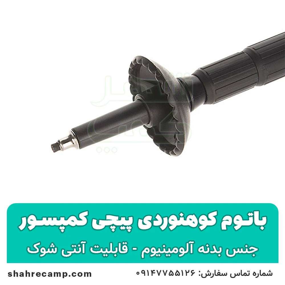 باتوم کوهنوردی پیچی کمپسور — تصویر ۸