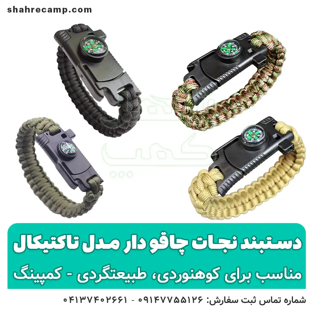 دستبند نجات چاقو دار مدل تاکتیکال — تصویر ۲