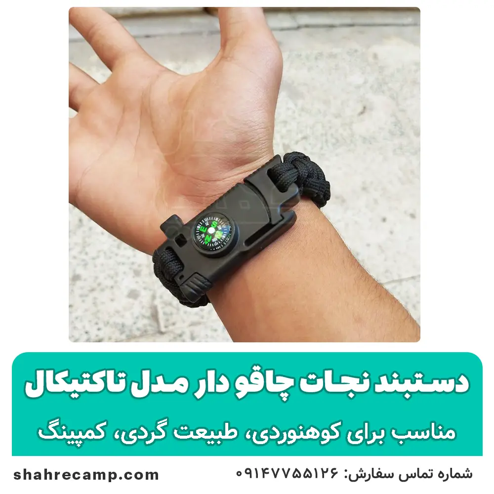 دستبند نجات چاقو دار مدل تاکتیکال — تصویر ۴