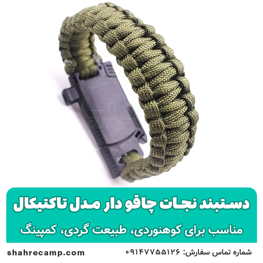 دستبند نجات چاقو دار مدل تاکتیکال — تصویر ۵