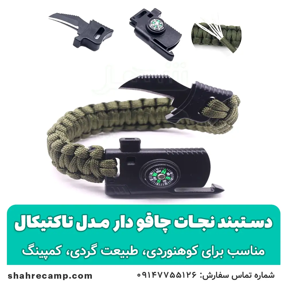 دستبند نجات چاقو دار مدل تاکتیکال — تصویر ۶