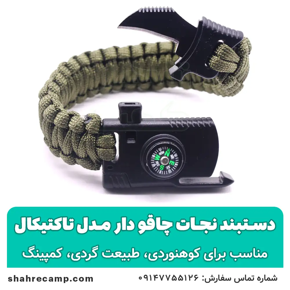 دستبند نجات چاقو دار مدل تاکتیکال — تصویر ۷